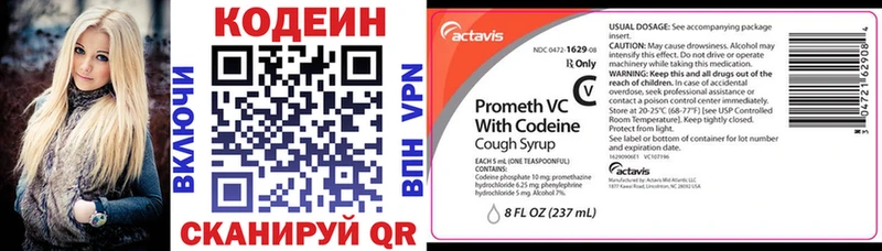 Codein напиток Lean (лин)  купить  цена  Староминская 